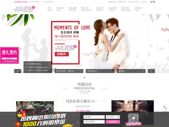 苏州婚庆公司|苏州婚车租赁公司|艾尚花嫁一站式婚礼策划|户外婚礼|苏州婚庆礼仪公司|婚礼定制|苏州婚车租赁价格一览表|苏