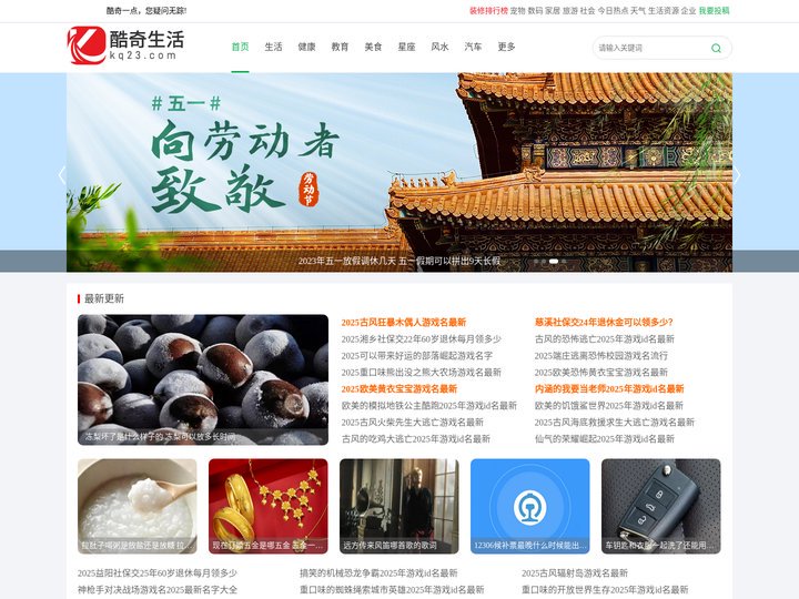 酷奇生活-专业问答知识经验百科网站!