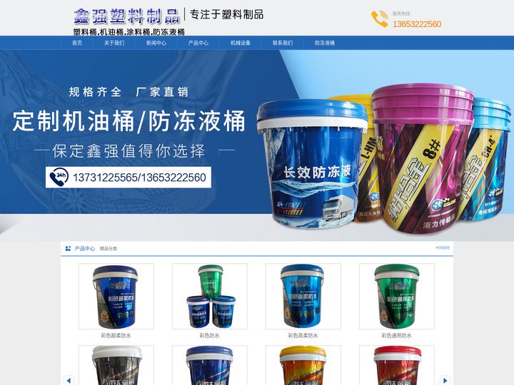 塑料桶|润滑油桶|水溶肥桶|机油桶|涂料桶|保定鑫强塑料制品有限公司