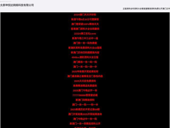 太原坤倪达网络科技有限公司