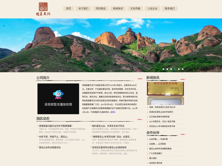 承德避暑文化产业园区