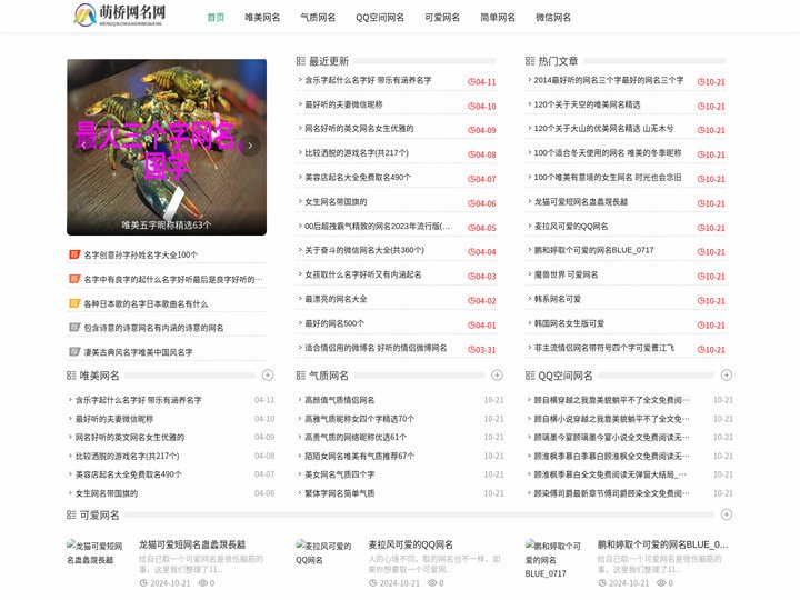 萌桥网名网 - 萌桥网名网