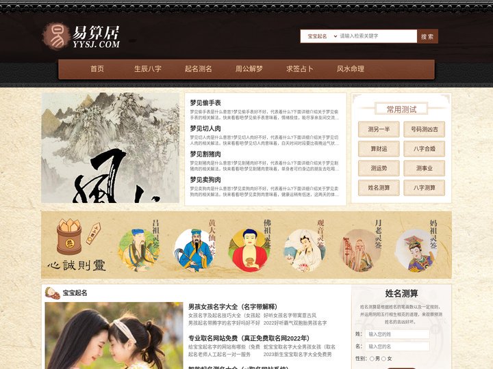 起名网-科学新生儿宝宝起名取名测名字打分平台-取名起名网-易算居