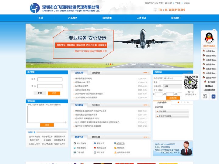 深圳市立飞国际货运代理有限公司-深圳国际快递-深圳国际物流-专业国际电商物流平台服务商