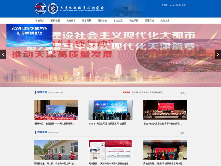 天津现代职业技术学院