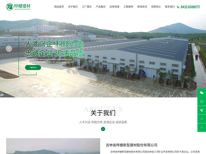 吉林省梓楗新型建材股份有限公司-微晶石-环保建筑装饰材料-岩棉产品