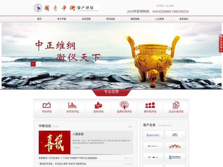国专中衡资产评估有限公司
