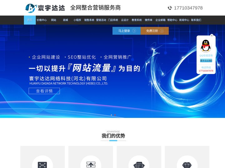 河北网络公司_网站建设服务_SEO关键词排名优化-寰宇达达网络