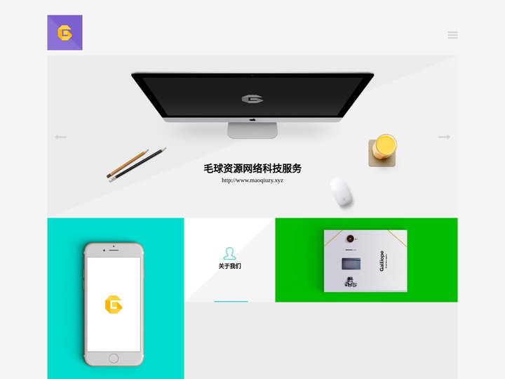 毛球资源网络科技服务