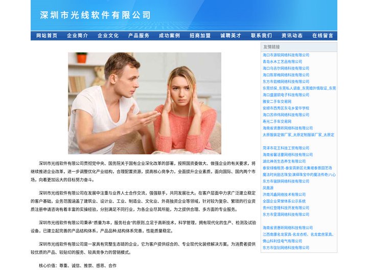 深圳市光线软件有限公司