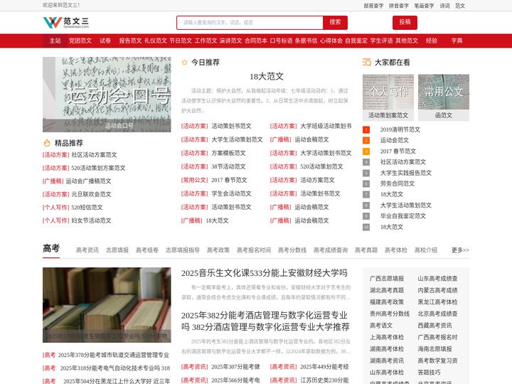 范文大全-作文范文-日记范文-演讲稿-论文答辩范文-范文三