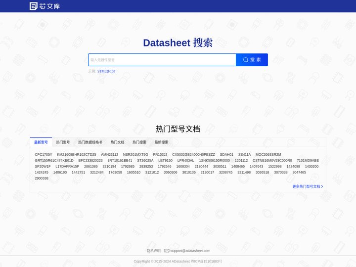 Datasheet数据手册，IC芯片Datasheet查询网站 - 芯文库