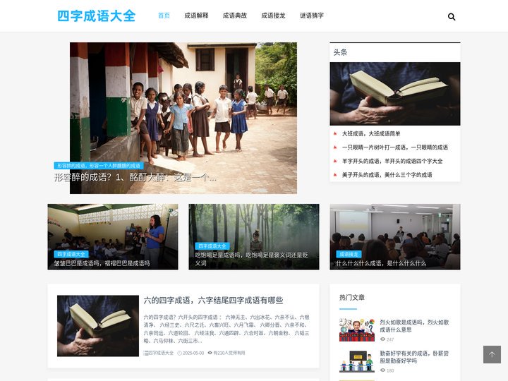 四字成语大全 - 四字成语大全6000个，寓意美好很惊艳的四字成语
