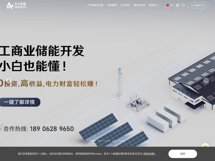 储能系统-大型/工商业储能/家庭光伏储能系统解决方案-沃太能源