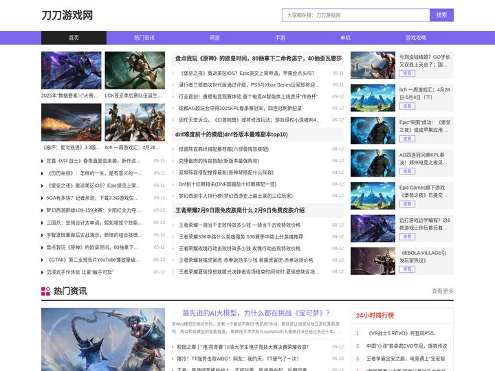 刀刀游戏网-与好友一起开启无尽乐趣