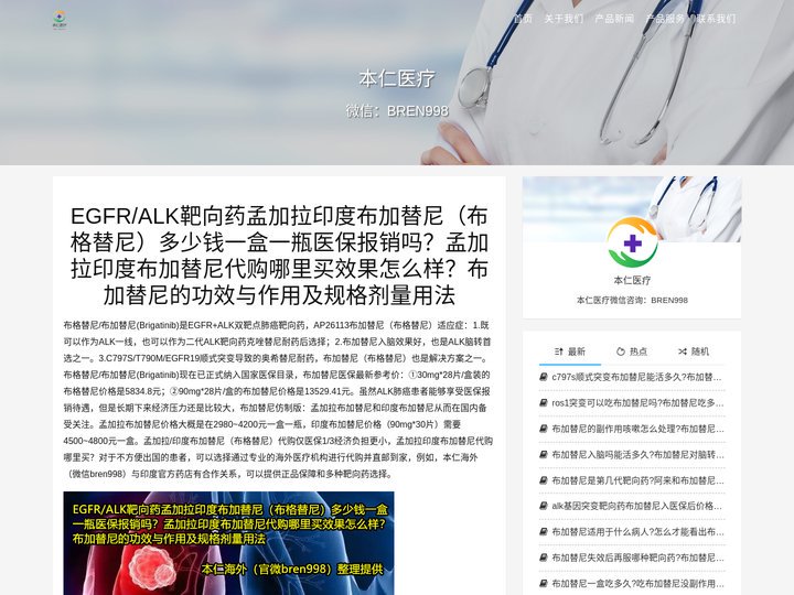 EGFR/ALK靶向药孟加拉印度布加替尼（布格替尼）多少钱一盒一瓶医保报销吗|孟加拉印度布加替尼代购哪里买效果怎么样|布