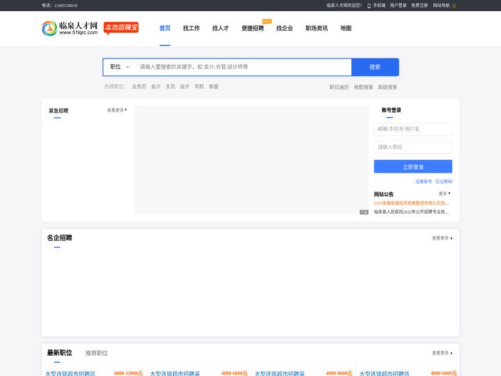 【临泉人才网】临泉招聘网-临泉求职网