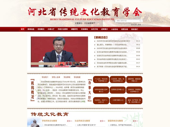 河北省传统文化教育学会
