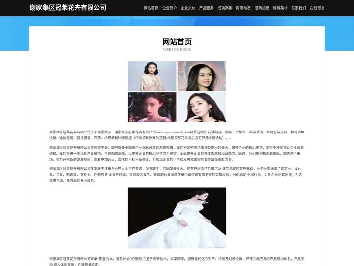 谢家集区冠莱花卉有限公司