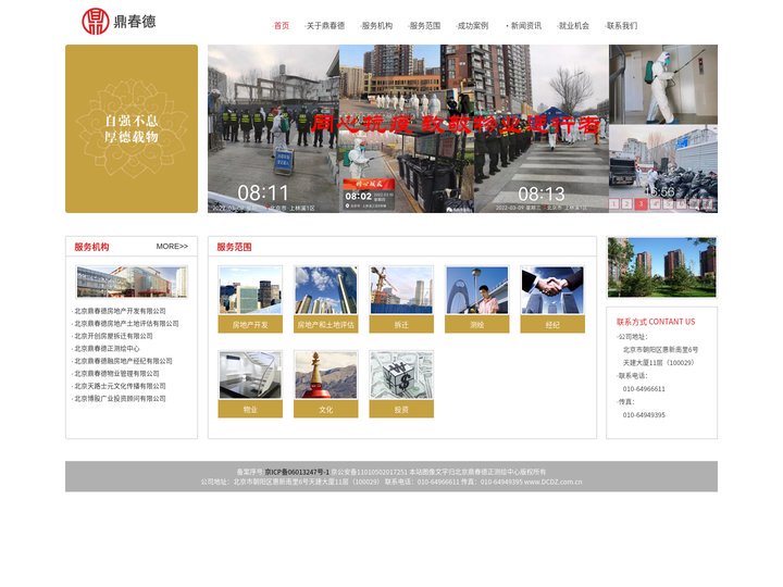 鼎春德