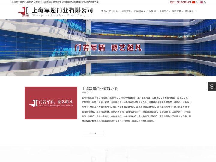 防火卷帘门|挡烟垂壁|抗震支架的生产定做厂家-上海军超门业有限公司