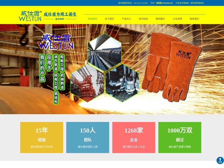 衡阳耐适防护科技有限公司——威仕盾焊接防护用品官网/焊工手套/焊接防护服/皮革防护手套
