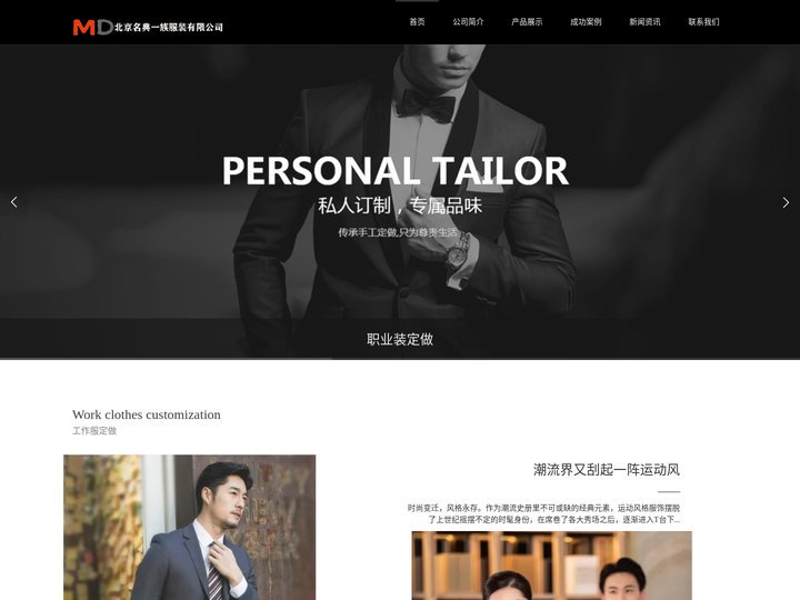 工服工装,西服,文化T恤衫,厨师服,保安服,冲锋衣，北京名典一族厨师服厂家