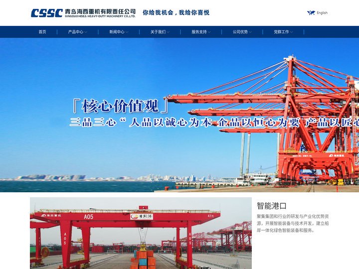 青岛海西重机有限责任公司