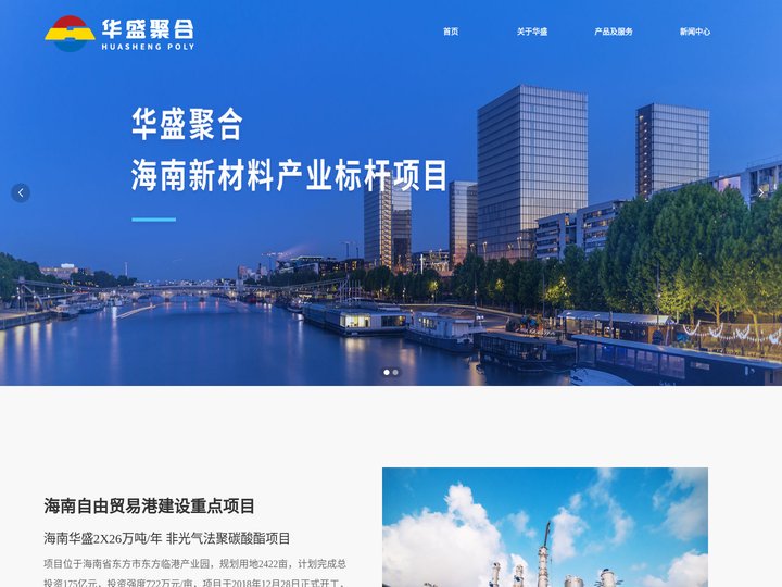海南华盛新材料科技有限公司