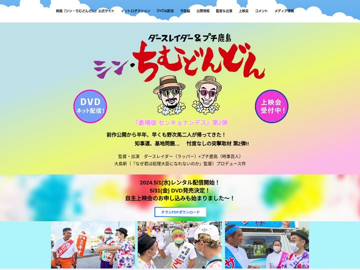 映画『シン・ちむどんどん』公式サイト｜『劇場版センキョナンデス』第2弾！