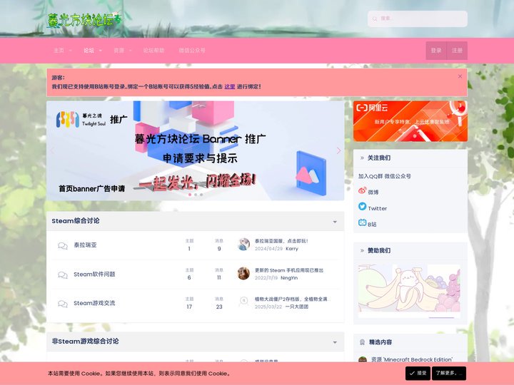 暮光方块论坛--综合化交流社区
