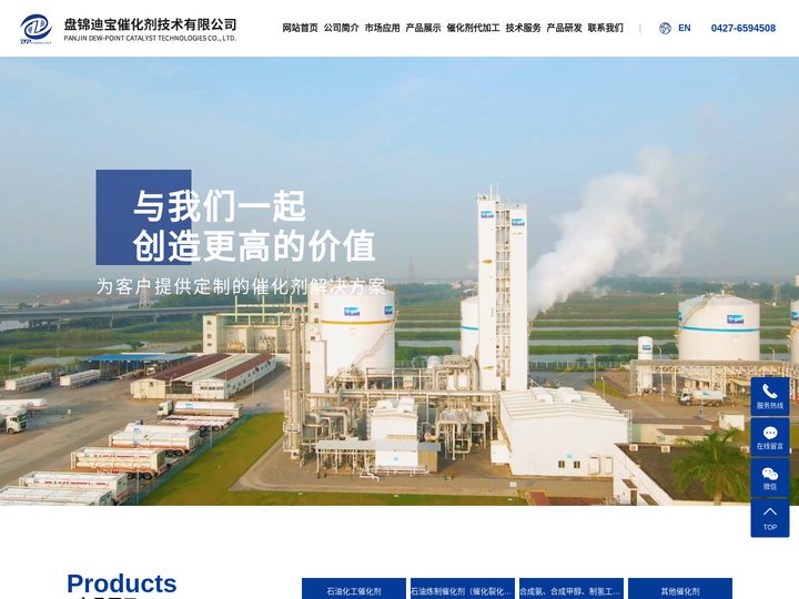 合成气催化剂_气体净化催化剂_石油化工催化剂-盘锦迪宝催化剂技术有限公司