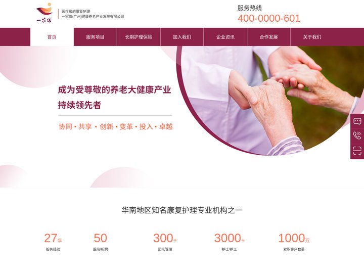 一家依(广州)健康养老产业发展有限公司