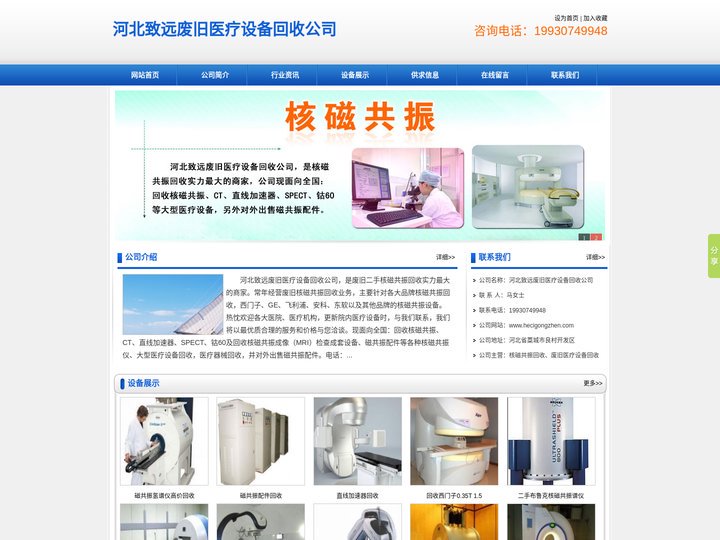 废旧二手核磁共振回收-河北致远废旧医疗设备回收公司