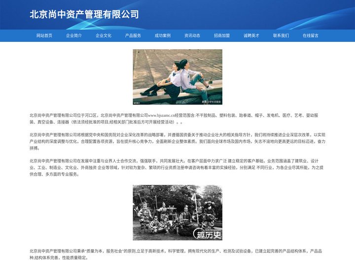 北京尚中资产管理有限公司