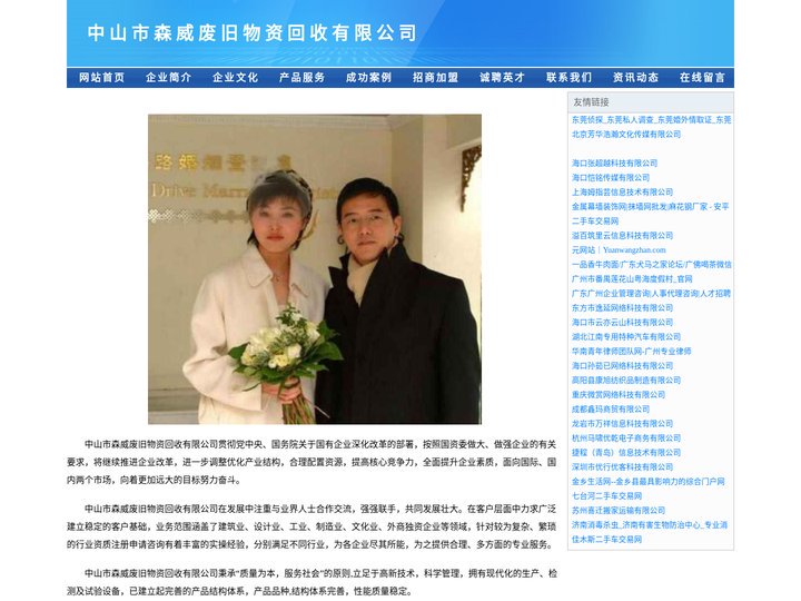 中山市森威废旧物资回收有限公司