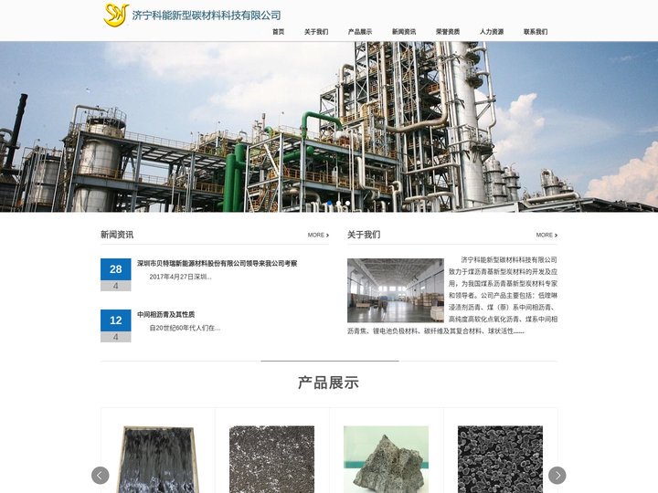 济宁科能新型碳材料科技有限公司