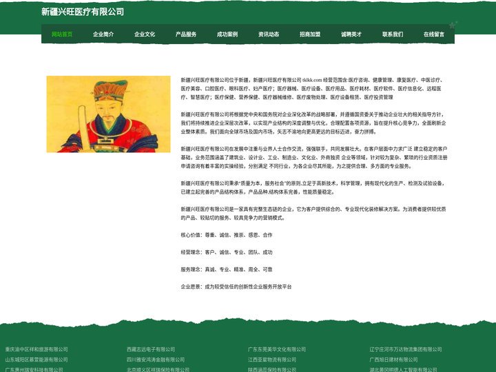 新疆兴旺医疗有限公司 - 首页