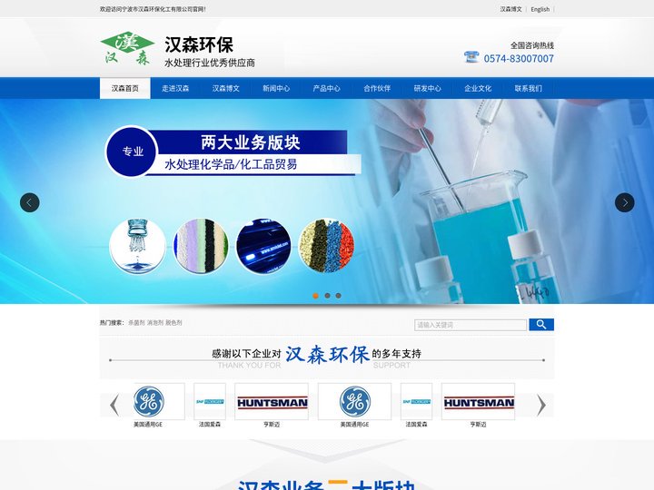 宁波市汉森环保化工有限公司--宁波市汉森|汉森环保|环保化工|化工有限公司