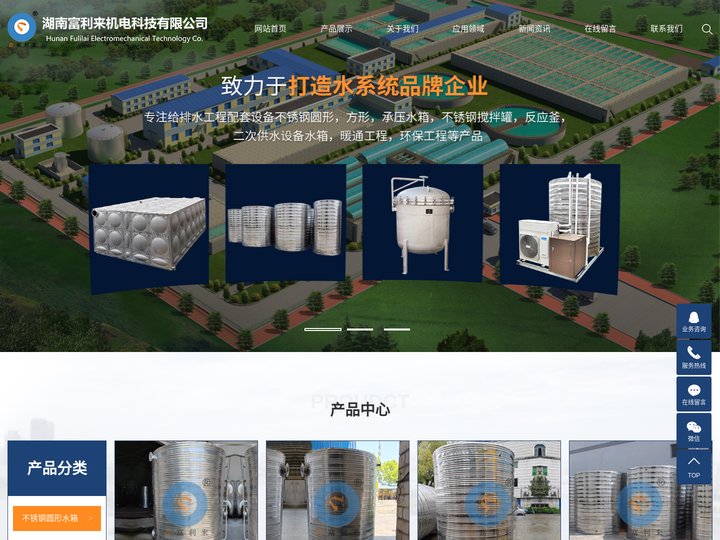 不锈钢水箱_不锈钢方形水箱_保温水箱-湖南富利来机电科技有限公司