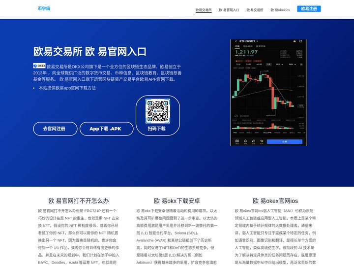 欧易交易所-欧 易官网入口_欧 易交易所