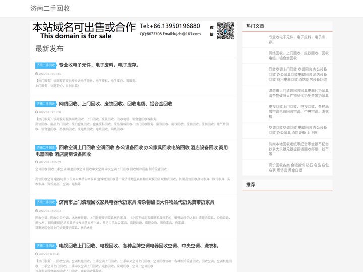 济南废品回收|济南旧货回收|济南二手回收-济南二手回收网