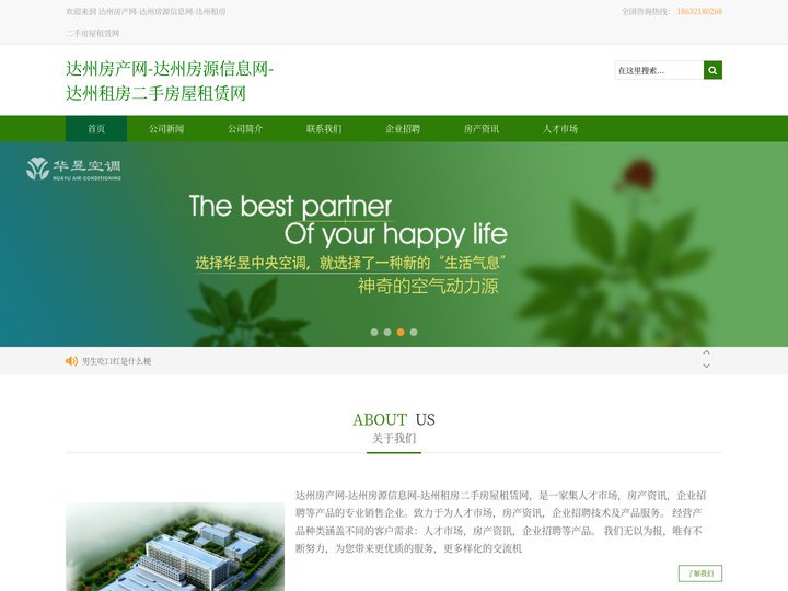 达州房产网-达州房源信息网-达州租房二手房屋租赁网