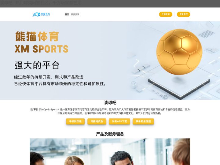 谈球吧 - 热门球类问答社区，千万玩家都在用
