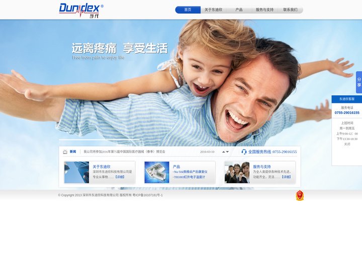 深圳市东迪欣科技有限公司