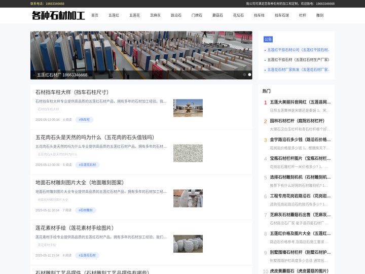 五莲红五莲花石材,芝麻灰石材,挡车柱,挡车石球,石材栏杆,石材雕刻