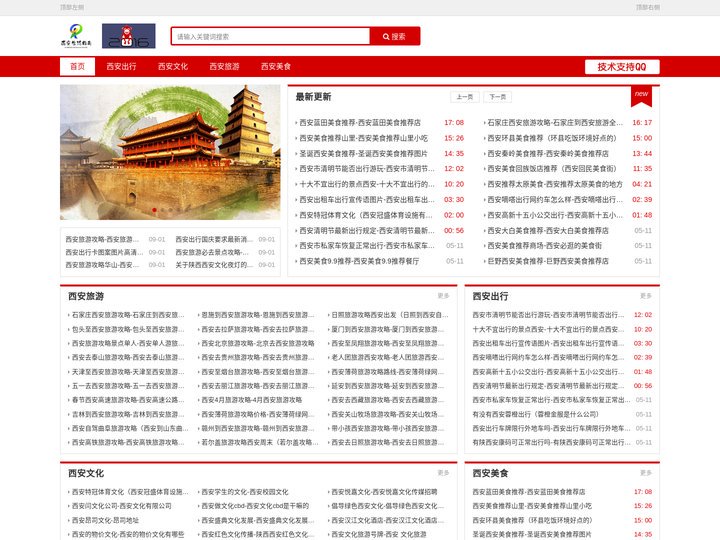 西安生活网_西安出行_西安文化_西安旅游_西安美食（楠晟）