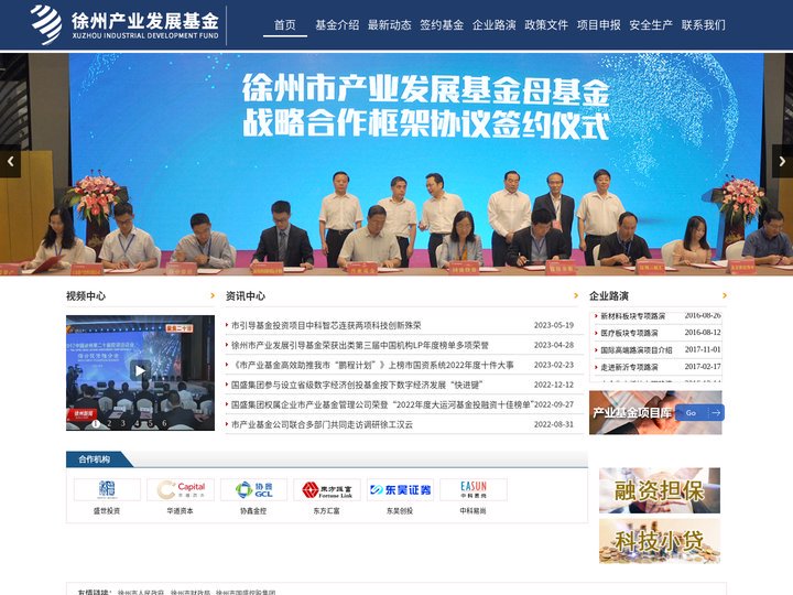 徐州产业发展引导基金