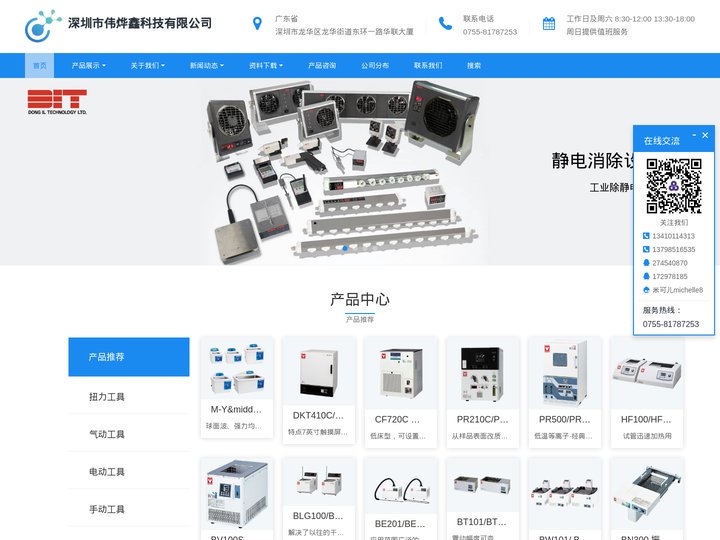 深圳市伟烨鑫科技有限公司|一站式MRO综合服务商