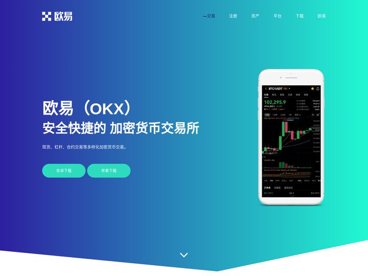 欧易App下载链接_欧易下载最新版本ios_OEX软件官方地址